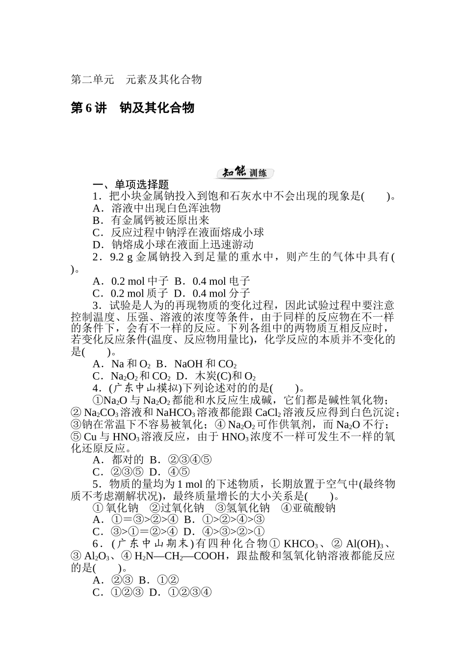 2025年高二化学下册知识点课时训练题_第1页