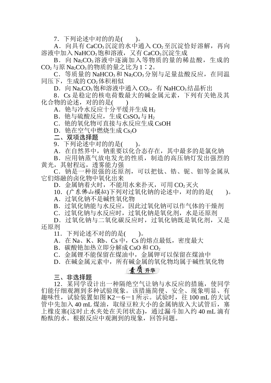 2025年高二化学下册知识点课时训练题_第2页