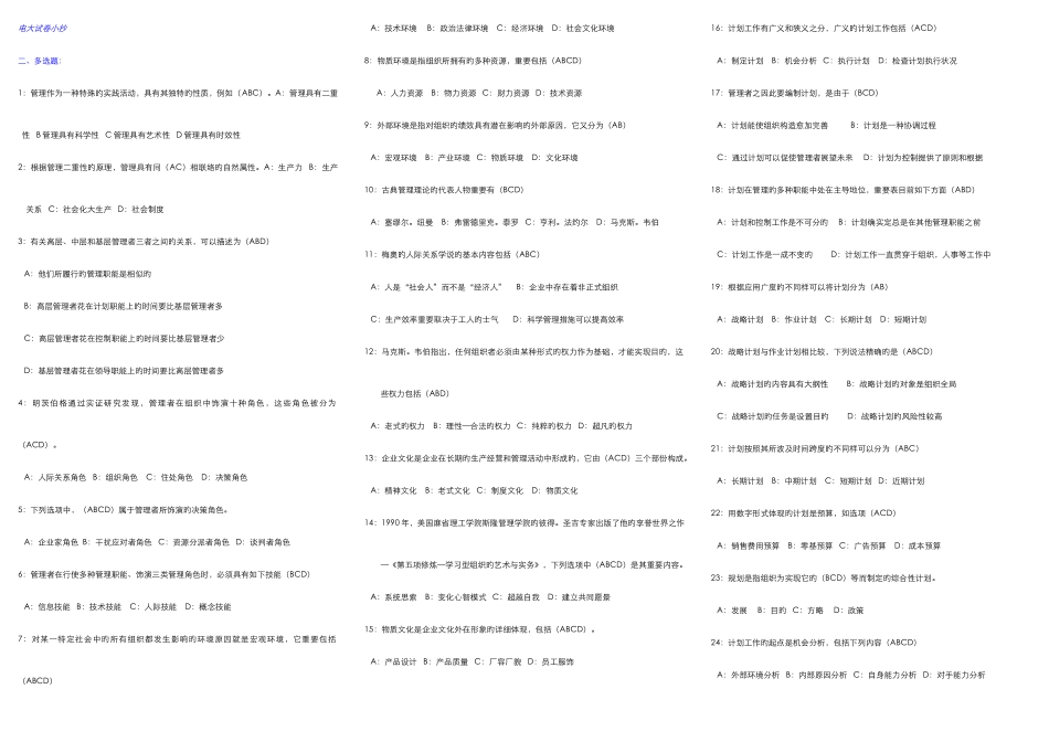 2025年中央电大专科考试管理学基础_第1页