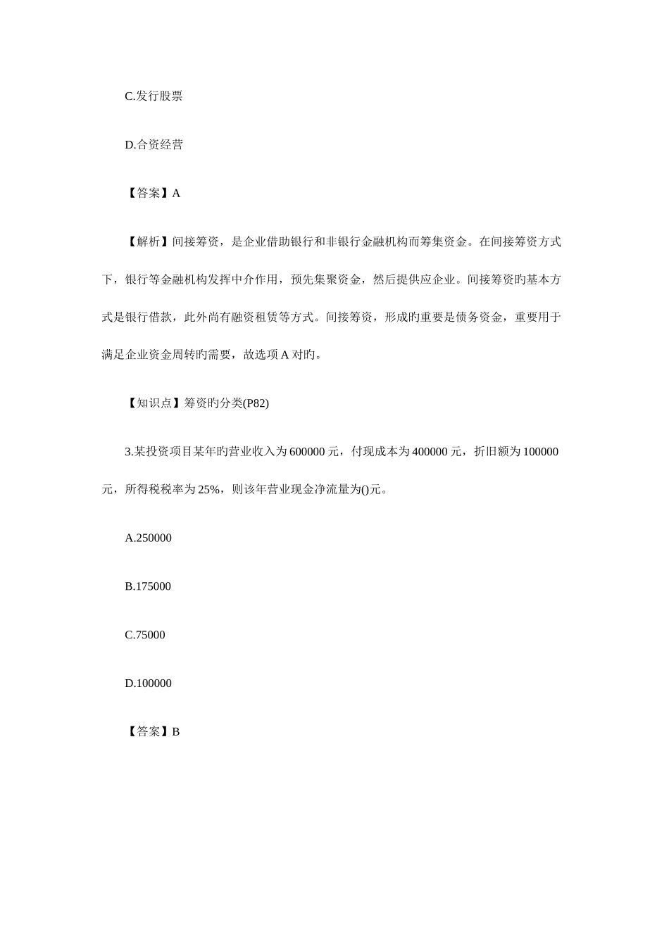 2025年中级会计师考试财务管理真题及答案解析第二批_第2页