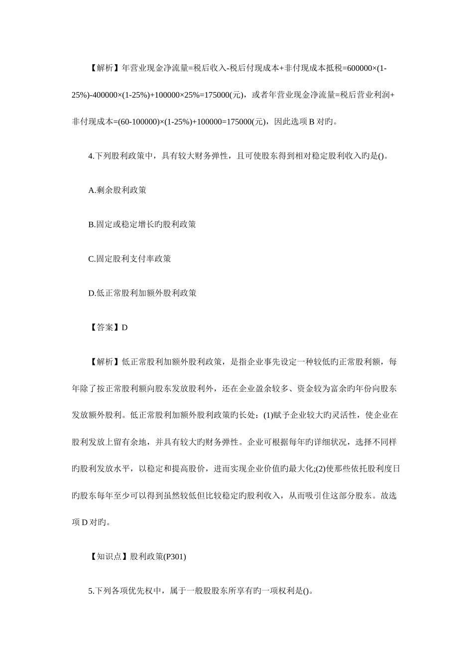 2025年中级会计师考试财务管理真题及答案解析第二批_第3页