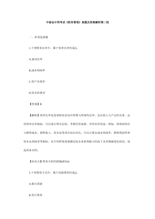 2025年中级会计师考试财务管理真题及答案解析第二批