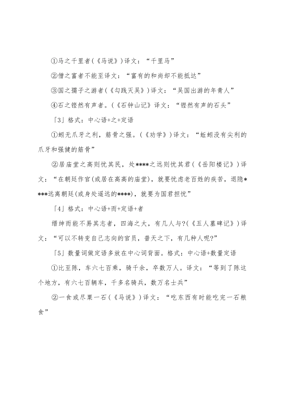 2025年成人高考高起点语文文言文句式例解八_第2页