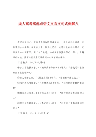 2025年成人高考高起点语文文言文句式例解八