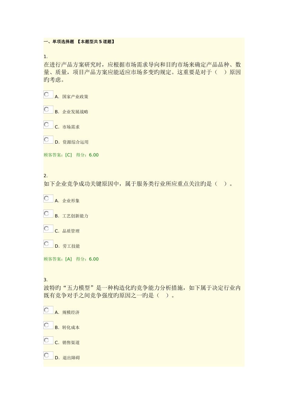 2025年咨询工程师继续教育题文化体育与旅游类项目规划的理念方案与实践试卷_第1页