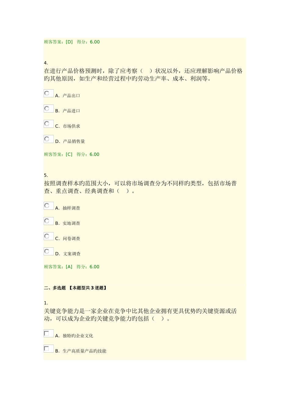 2025年咨询工程师继续教育题文化体育与旅游类项目规划的理念方案与实践试卷_第2页