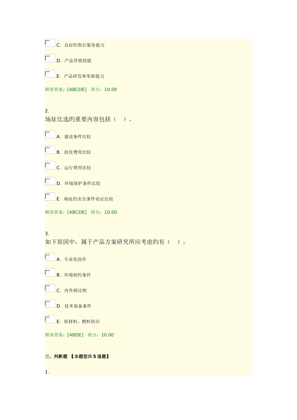 2025年咨询工程师继续教育题文化体育与旅游类项目规划的理念方案与实践试卷_第3页