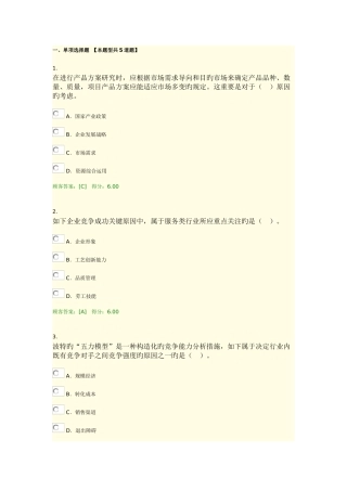 2025年咨询工程师继续教育题文化体育与旅游类项目规划的理念方案与实践试卷