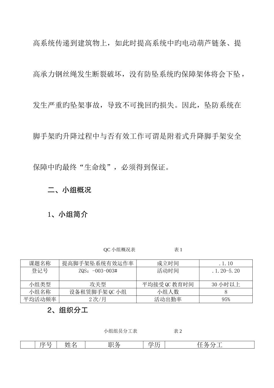 2025年二建提高脚手架防坠系统有效运作率_第2页