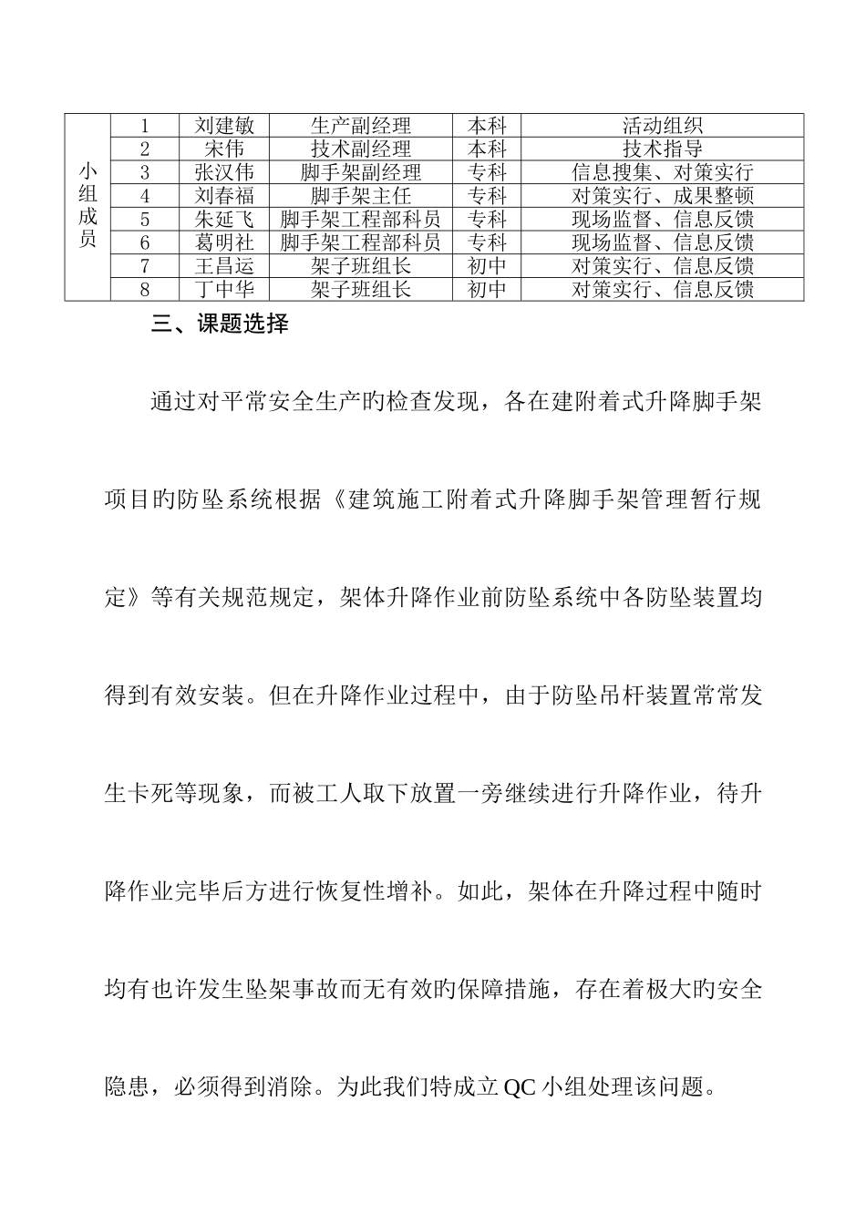 2025年二建提高脚手架防坠系统有效运作率_第3页