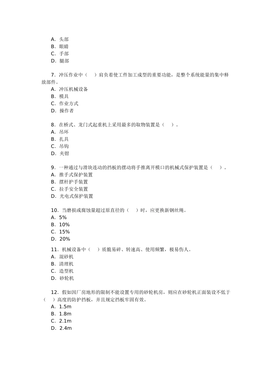 2025年安全工程师考试《安全生产技术》练习试题_第2页