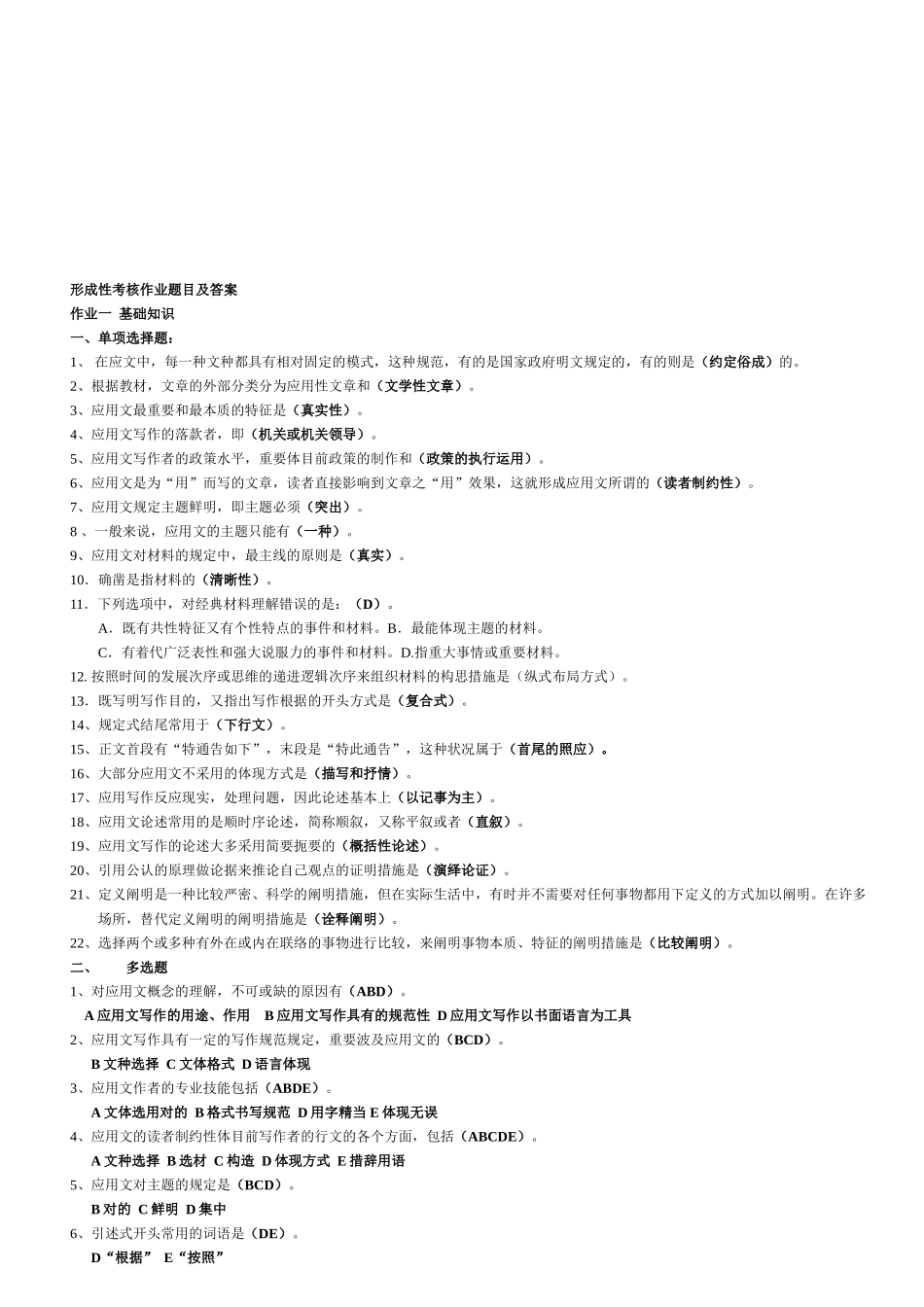 2025年形成性考核作业题目及答案_第1页