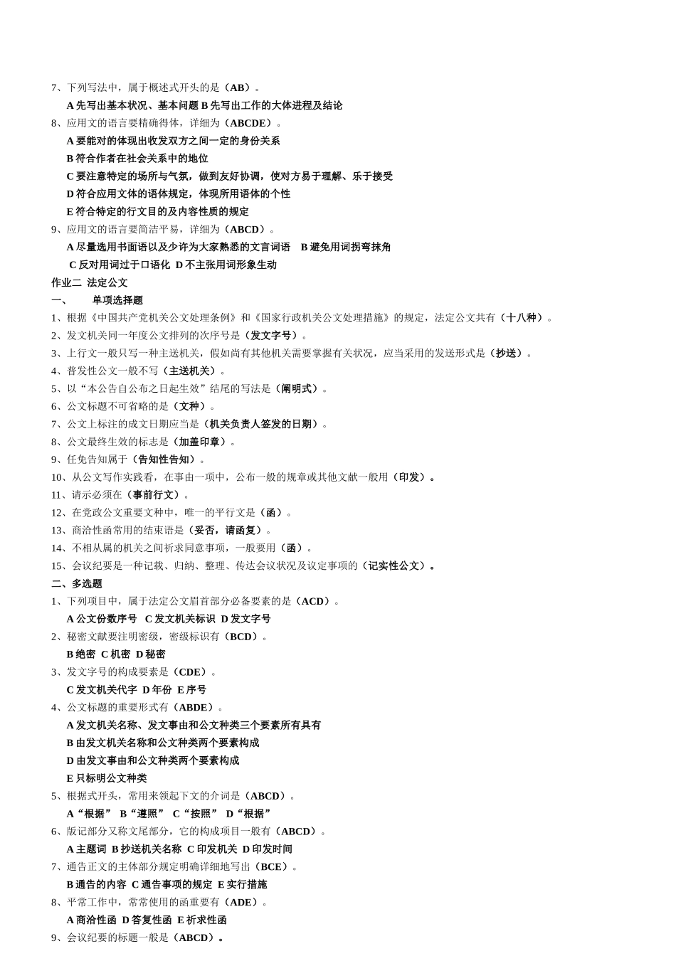 2025年形成性考核作业题目及答案_第2页