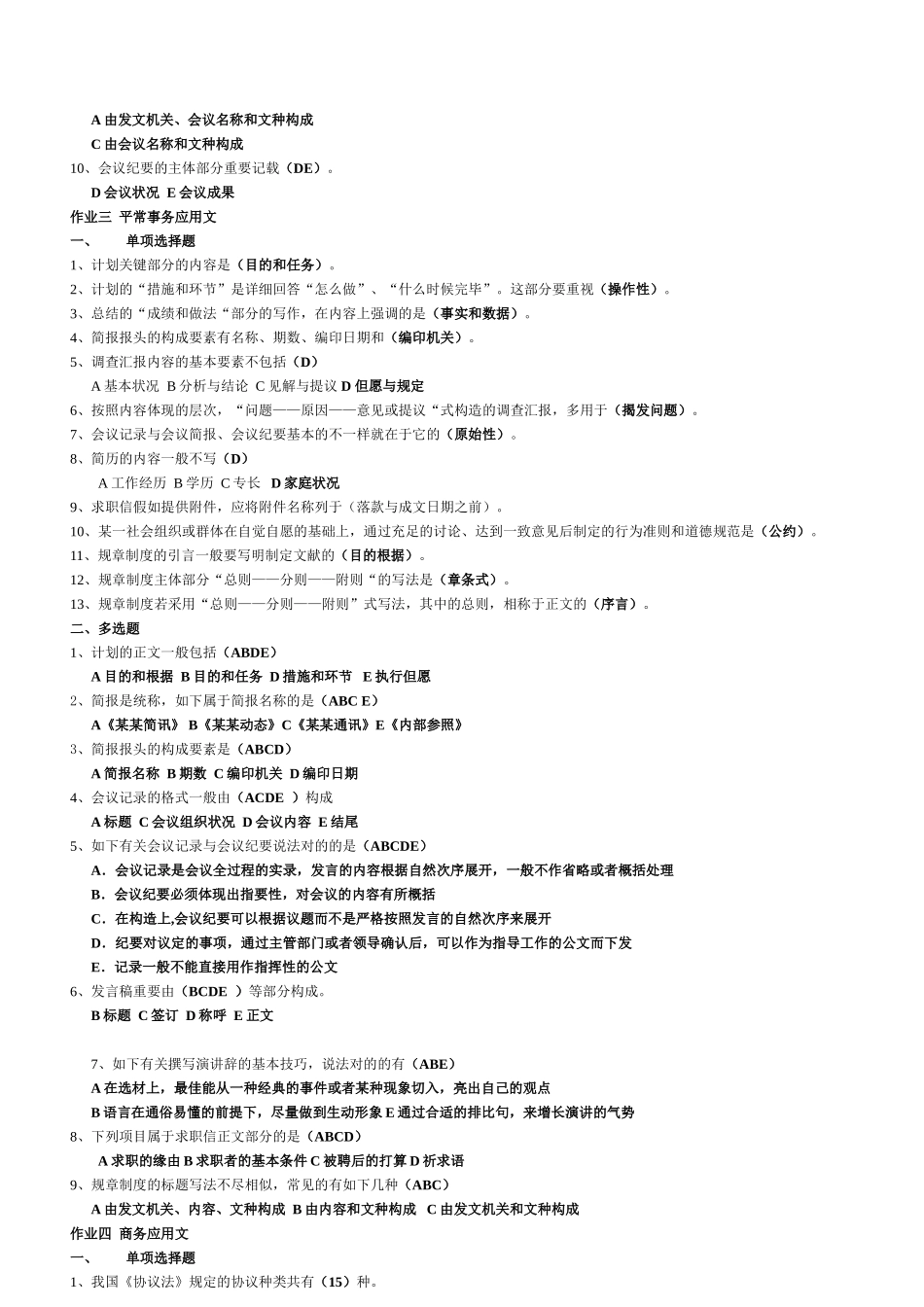 2025年形成性考核作业题目及答案_第3页