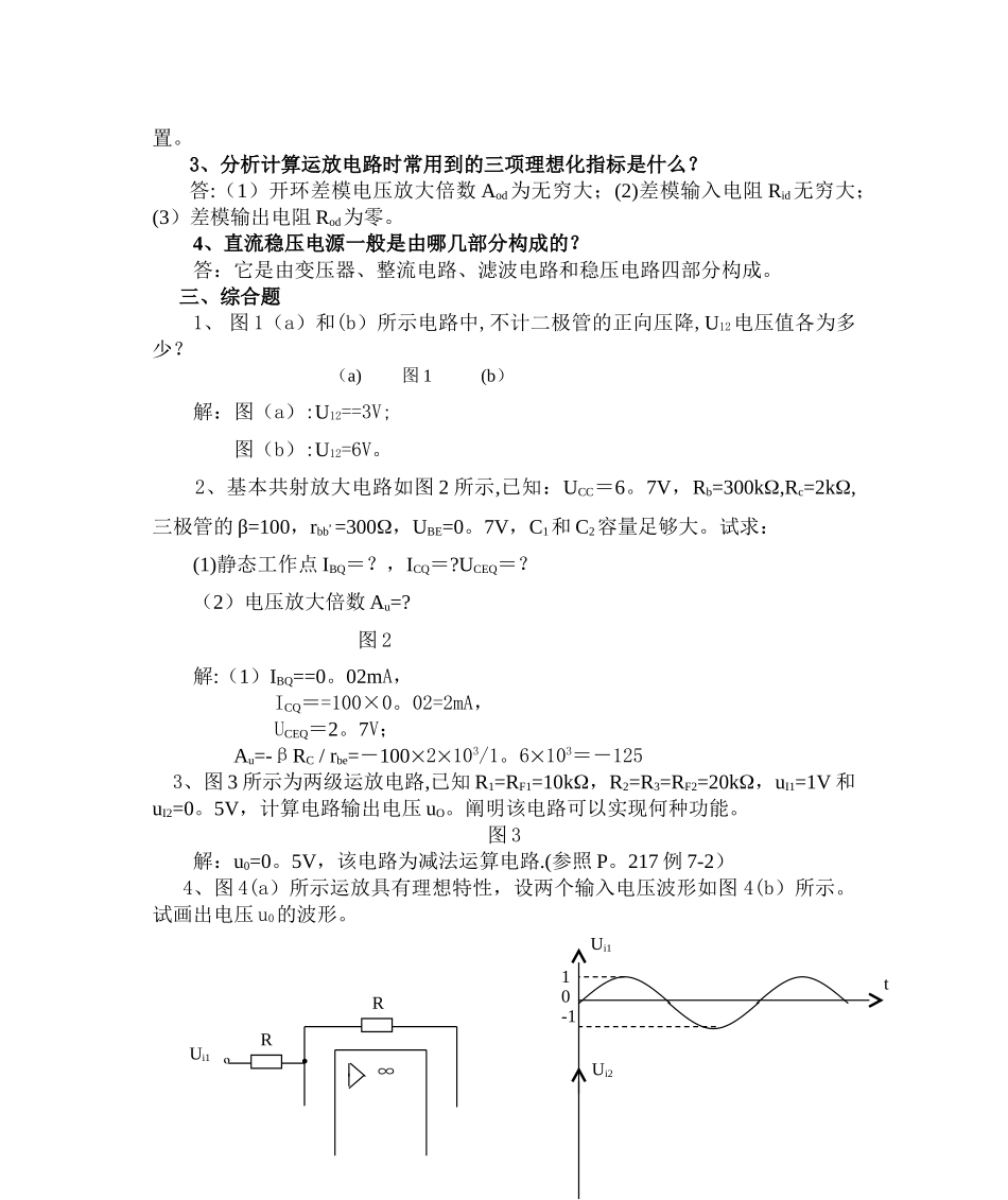 2025年电大新版电工电子技术形成性考核作业及答案_第2页