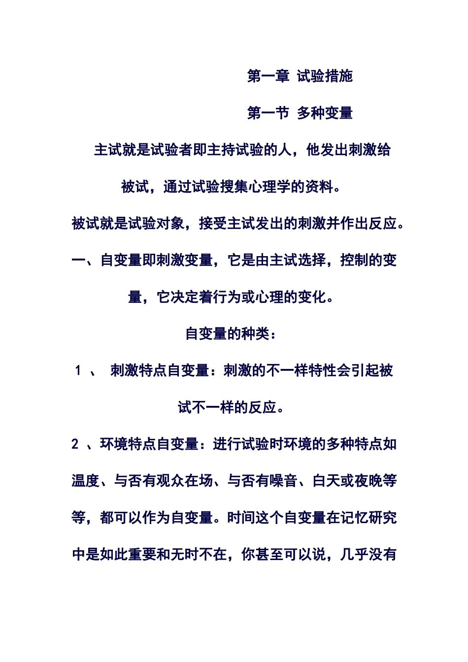 2025年《实验心理学》朱滢版超详细知识点及重点笔记_第1页