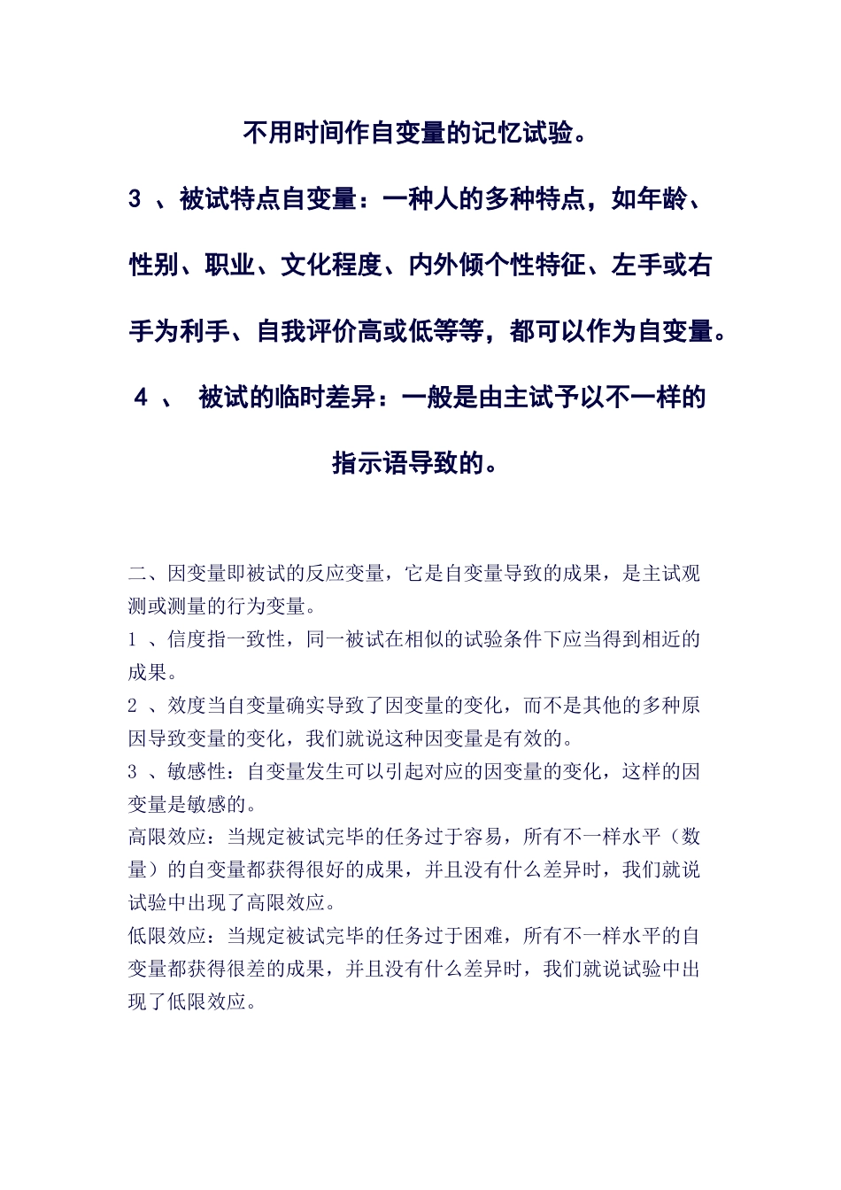 2025年《实验心理学》朱滢版超详细知识点及重点笔记_第2页