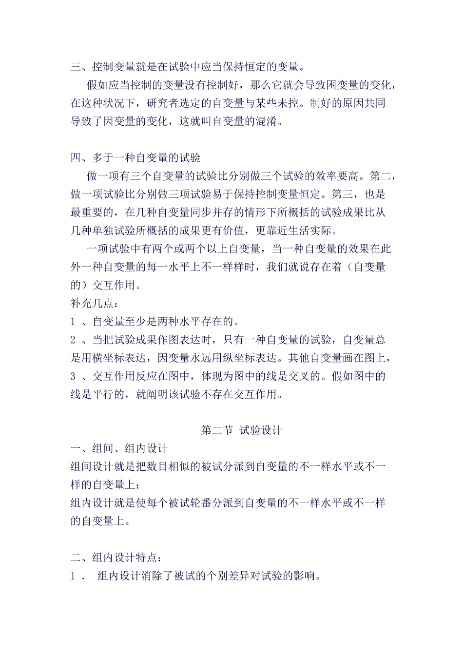 2025年《实验心理学》朱滢版超详细知识点及重点笔记_第3页