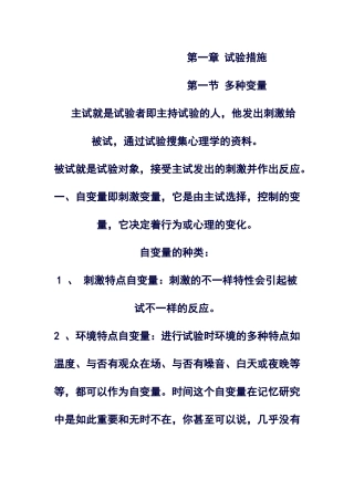 2025年《实验心理学》朱滢版超详细知识点及重点笔记
