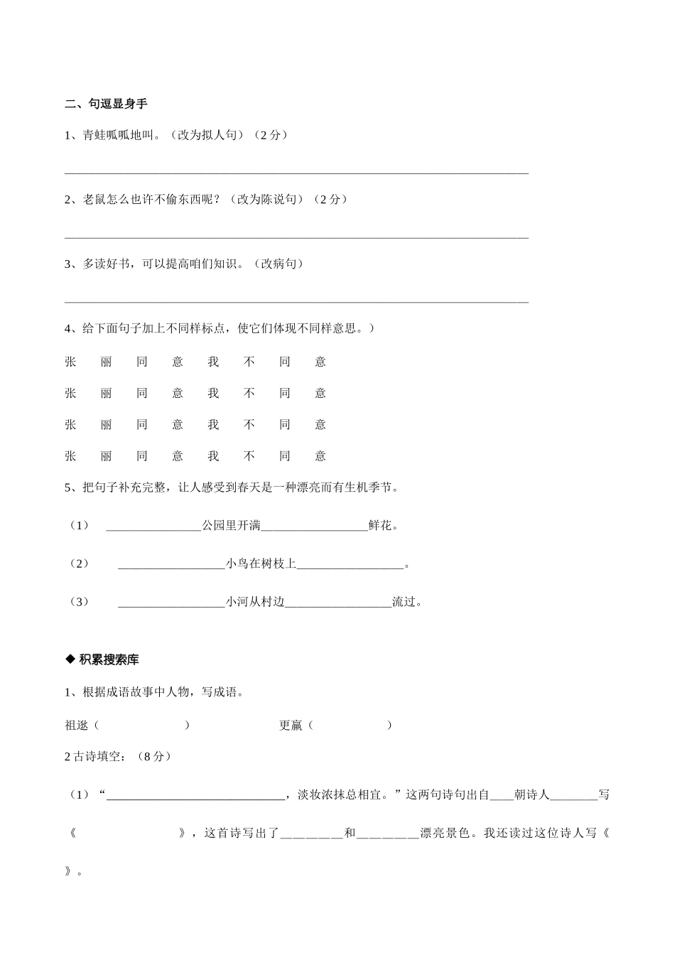 2025年人教版四年级语文下册书院家教语文趣味知识竞赛语文_第2页