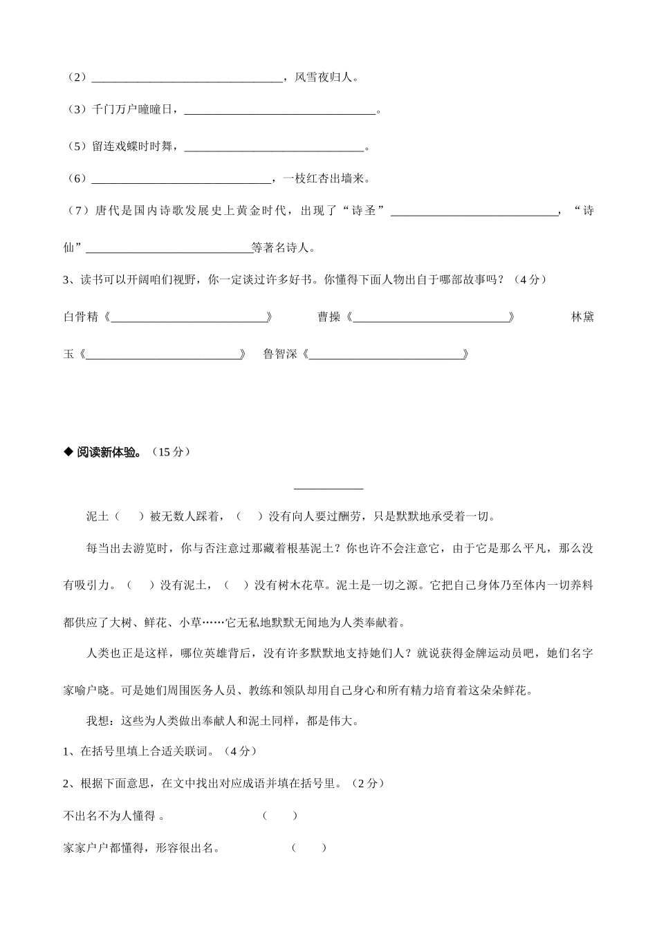 2025年人教版四年级语文下册书院家教语文趣味知识竞赛语文_第3页