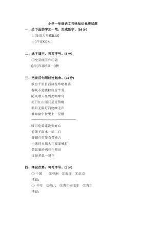 2025年小学一年级语文趣味知识竞赛试题