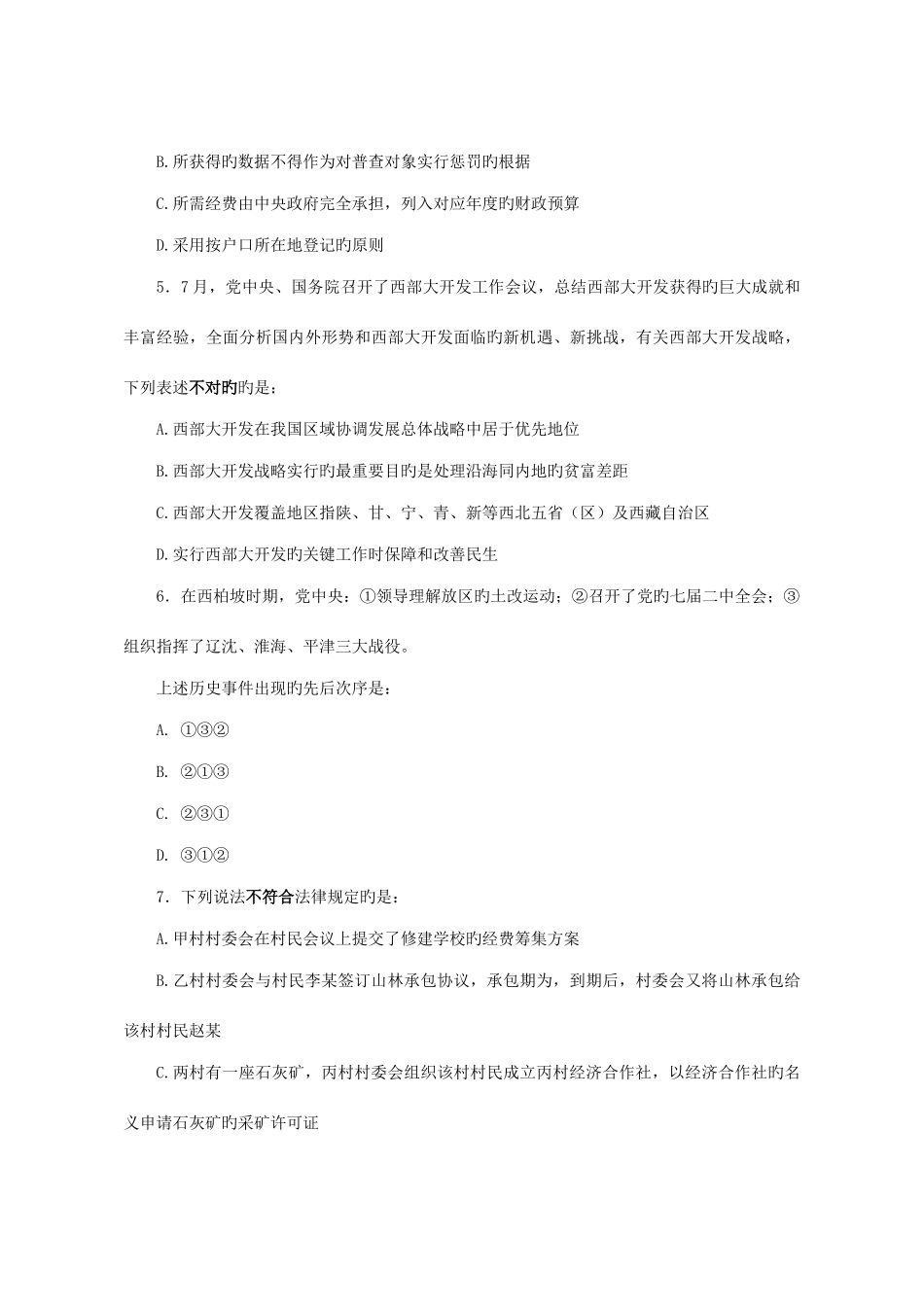 2025年国考行测真题答案解析_第2页