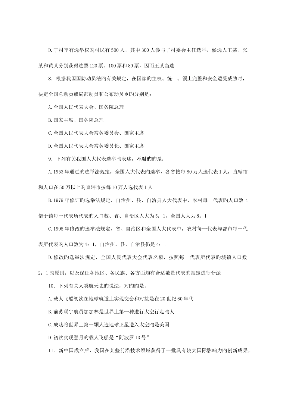 2025年国考行测真题答案解析_第3页