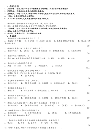 2025年内经选读习题库及标准答案