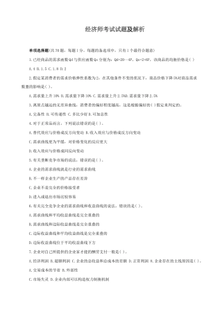 2025年经济师考试试题及解析题库试题