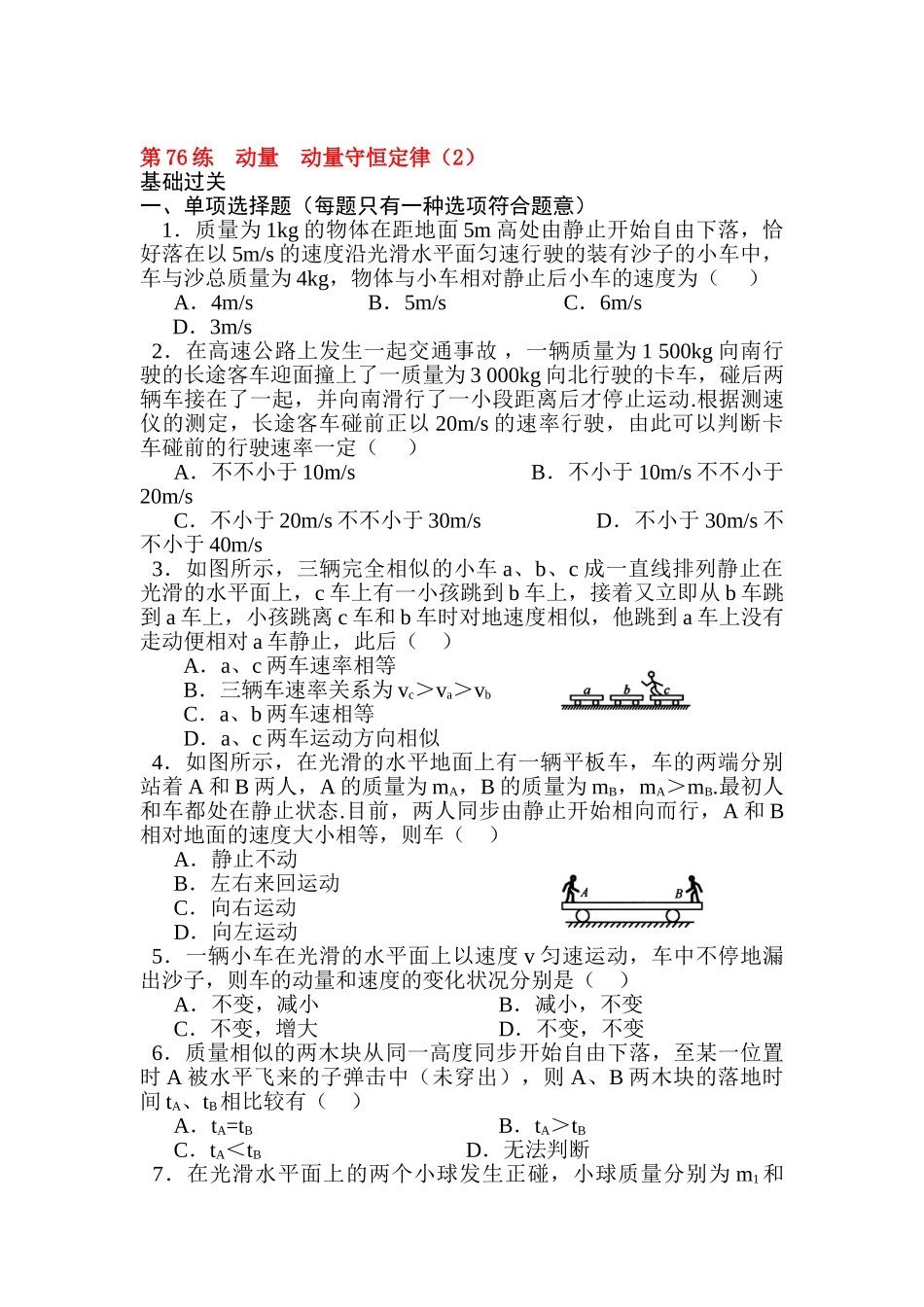 2025年高考物理考点归纳复习训练题_第1页