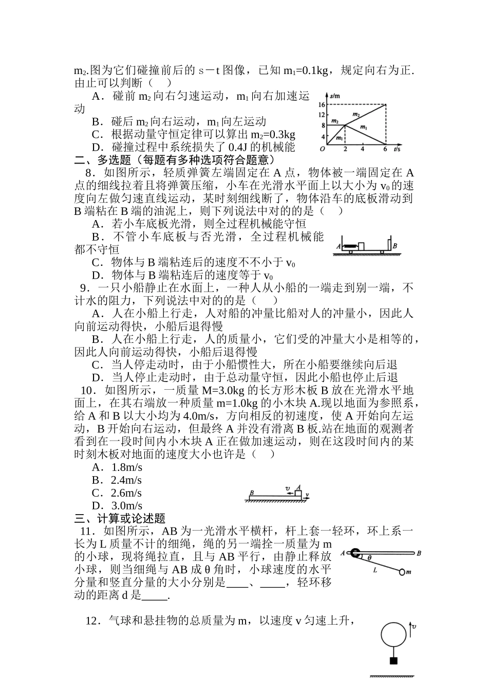 2025年高考物理考点归纳复习训练题_第2页