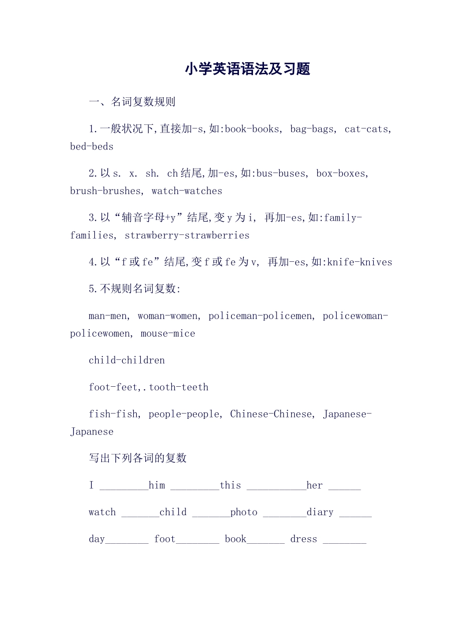 2025年小学英语毕业考知识点语法总汇_第1页