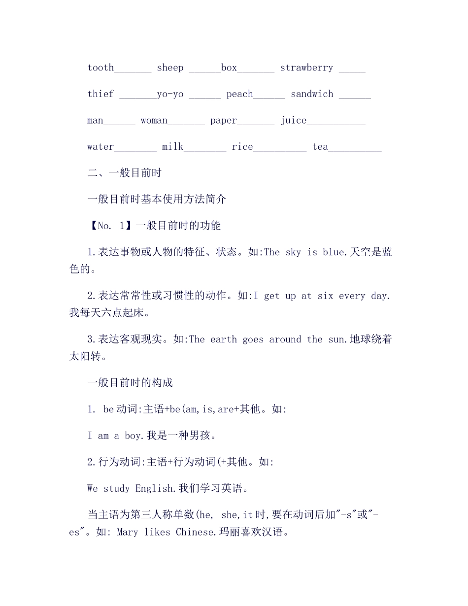 2025年小学英语毕业考知识点语法总汇_第2页