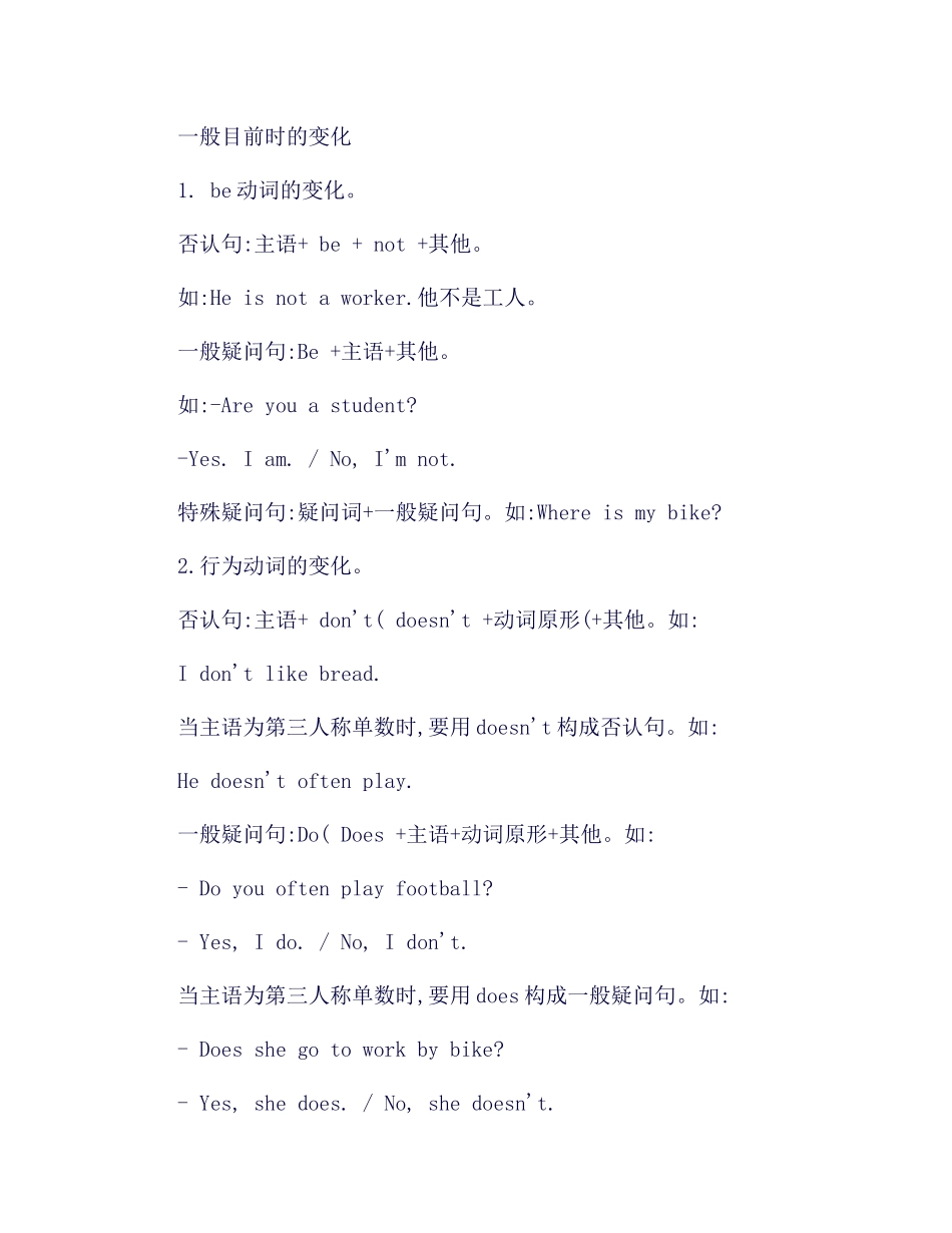 2025年小学英语毕业考知识点语法总汇_第3页