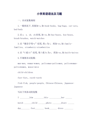 2025年小学英语毕业考知识点语法总汇