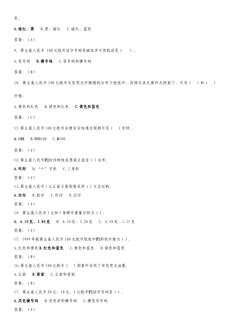 2025年人民币知识竞赛新版题库_第2页