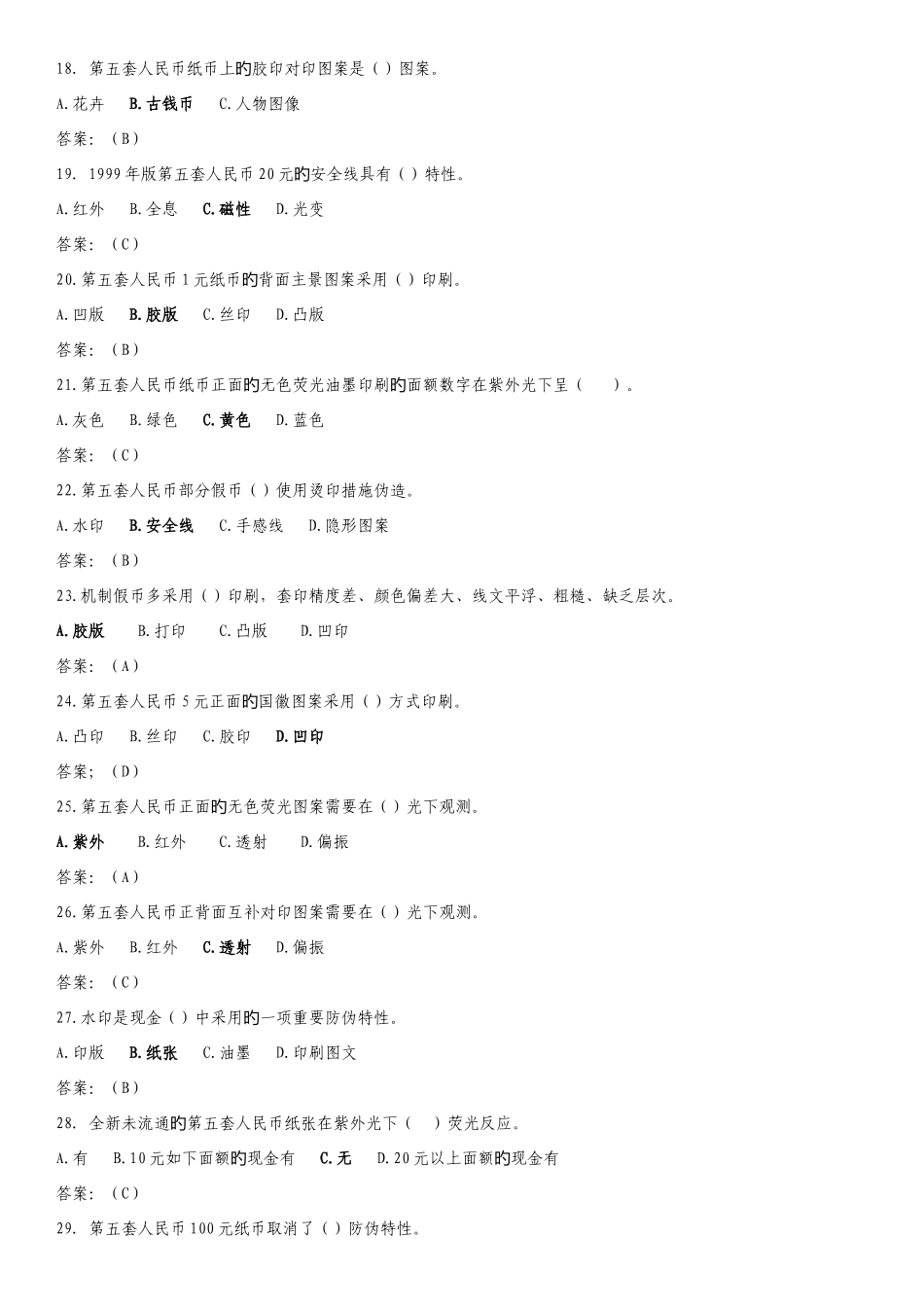 2025年人民币知识竞赛新版题库_第3页