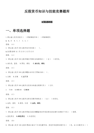 2025年人民币知识竞赛新版题库