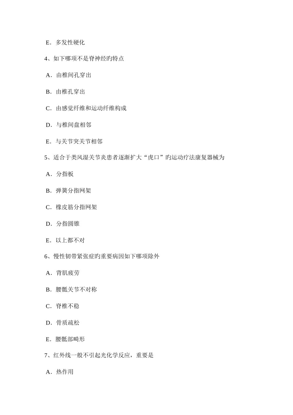 2025年安徽省康复医学技士初级技师职称考试试卷_第2页