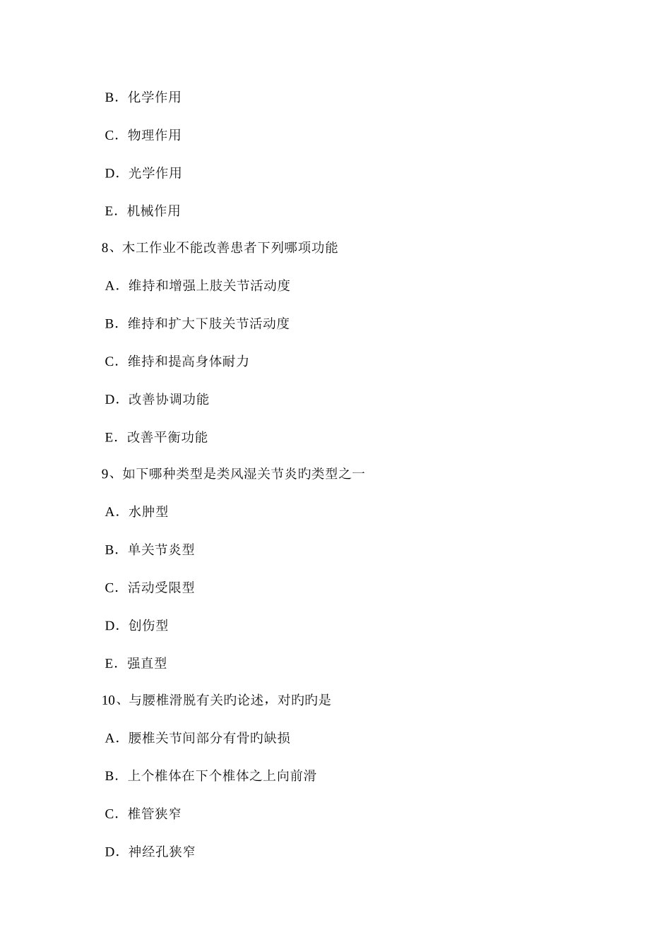 2025年安徽省康复医学技士初级技师职称考试试卷_第3页