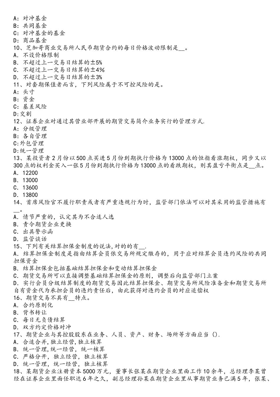 2025年上半年广东省期货从业行情及基本术语期货行情表考试题_第2页