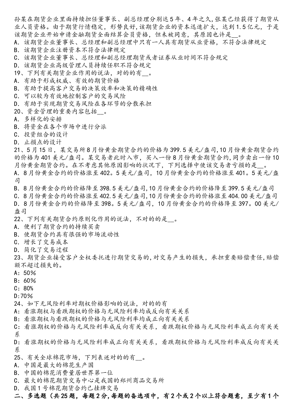 2025年上半年广东省期货从业行情及基本术语期货行情表考试题_第3页