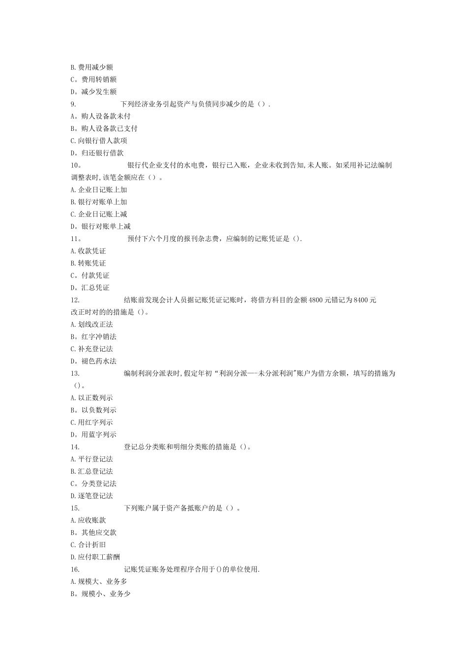 2025年会计从业资格考试会计基础考前密卷含答案解析_第2页