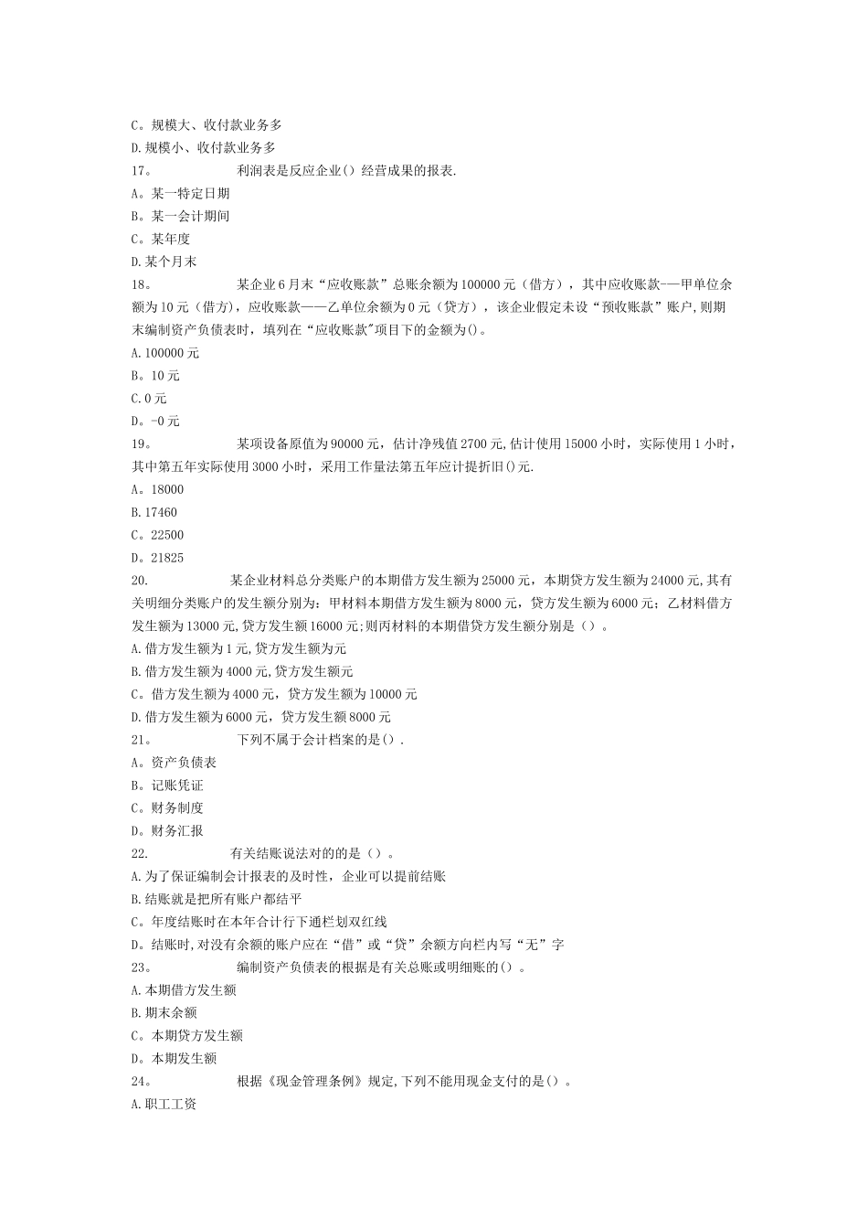 2025年会计从业资格考试会计基础考前密卷含答案解析_第3页