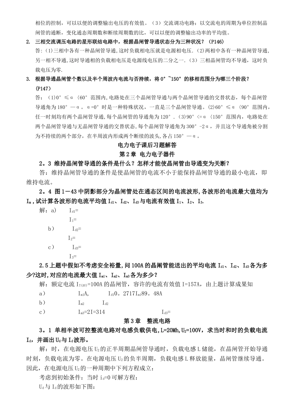 2025年电力电子技术考点总结_第2页
