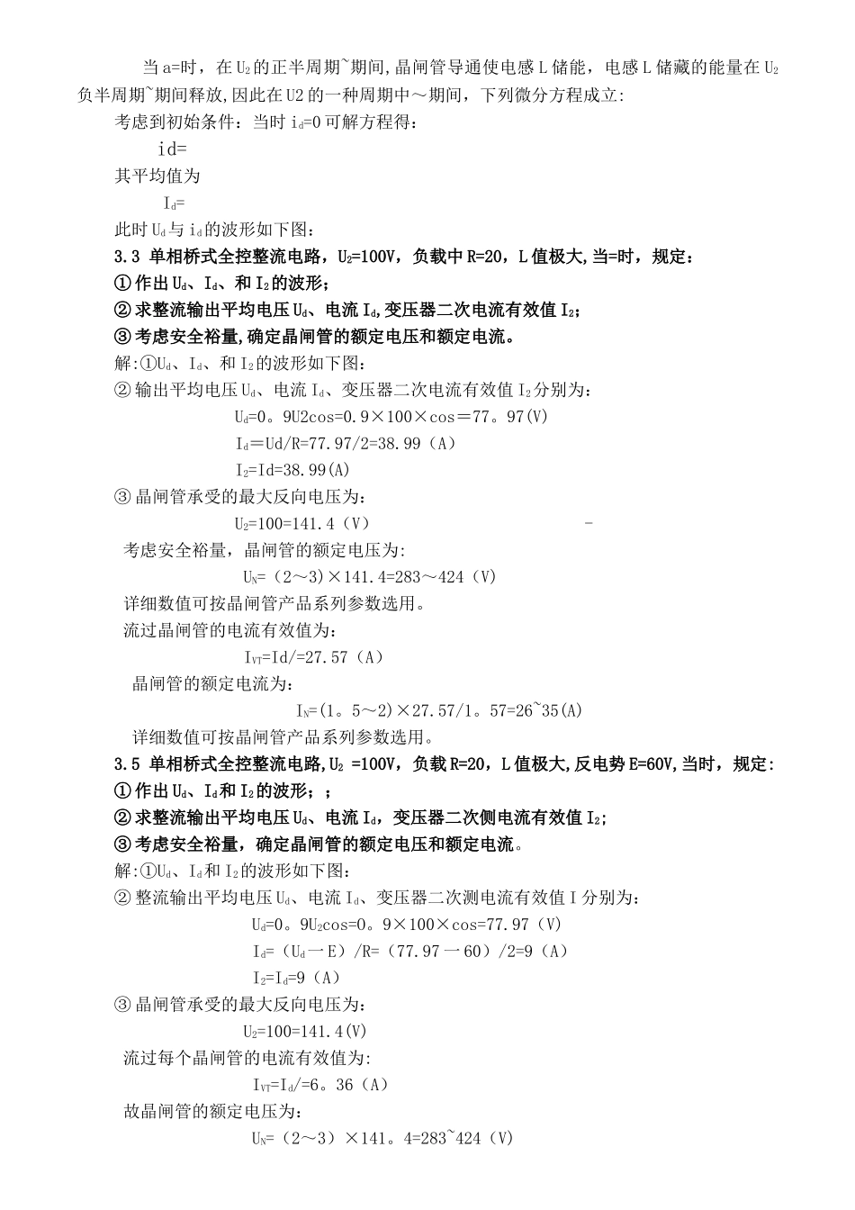 2025年电力电子技术考点总结_第3页