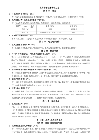 2025年电力电子技术考点总结