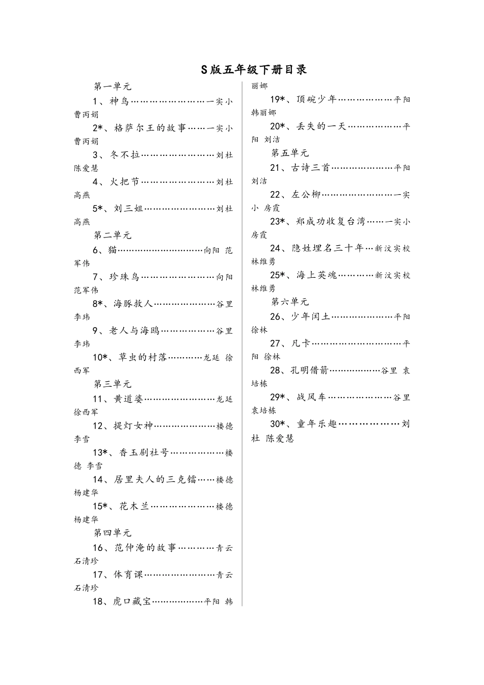 2025年语文S版五年级下册全册教案_第1页