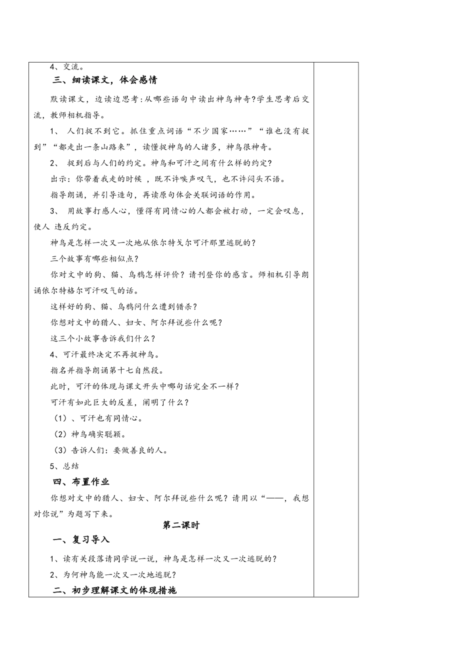 2025年语文S版五年级下册全册教案_第3页